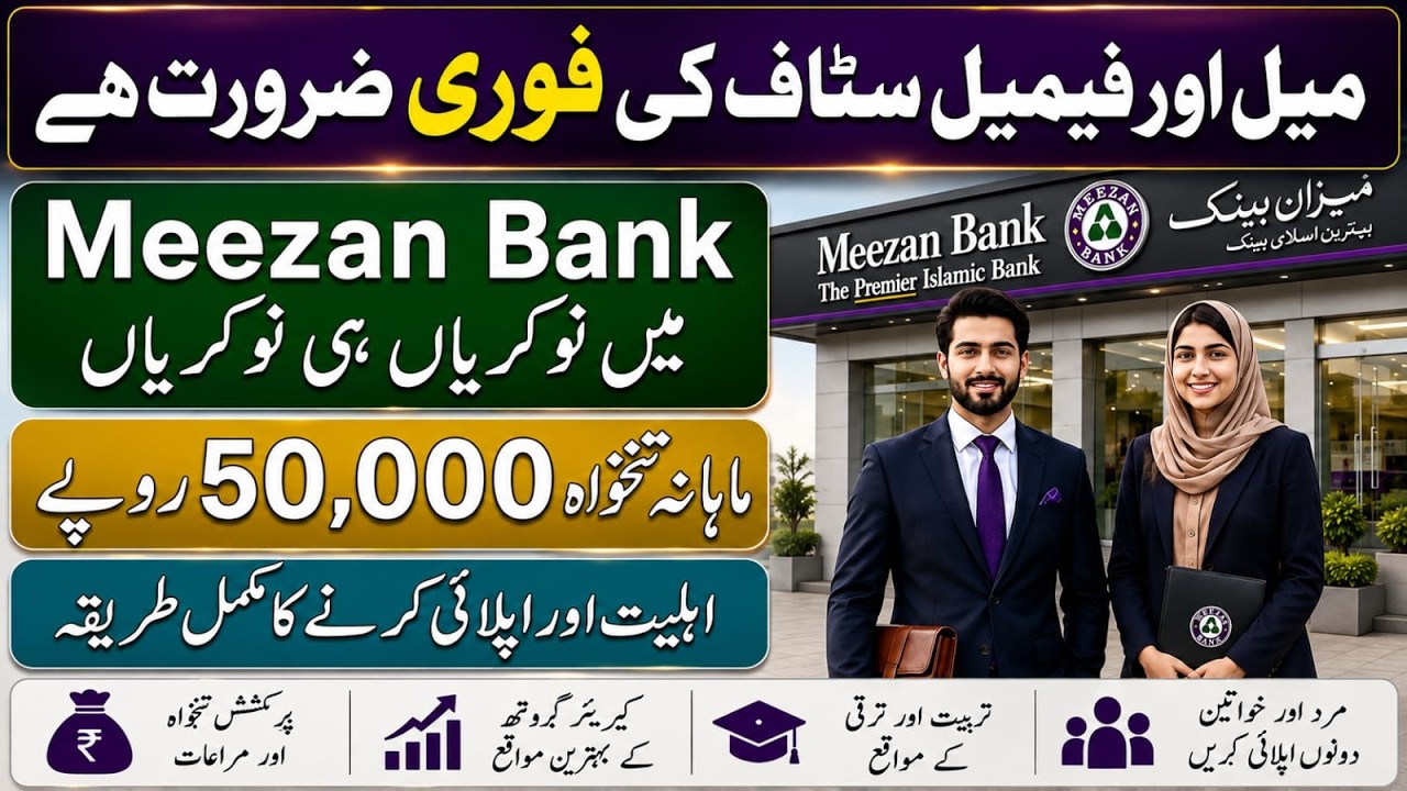 New Jobs In Meezan Bank 2026 |  Rural Banking Officer | Intermediate Pass | Male & Female |