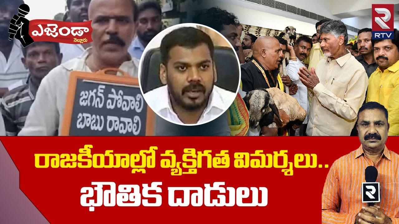 Nellore Agenda : అనిల్ కుమార్&zwnj; యాదవ్ ఓడిపోతే! | TDP Kappira Revathi fires on Anil Kumar Yadav | RTV