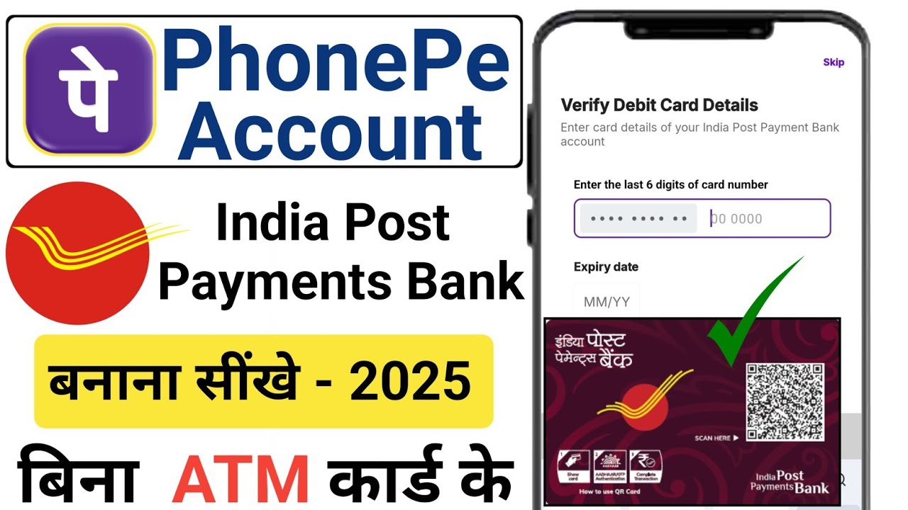 Bina ATM Card Ke India Post Payment Bank ko Phone Pe Se Kaise link kre!! IPPB Se PhonePe Kaise Banay