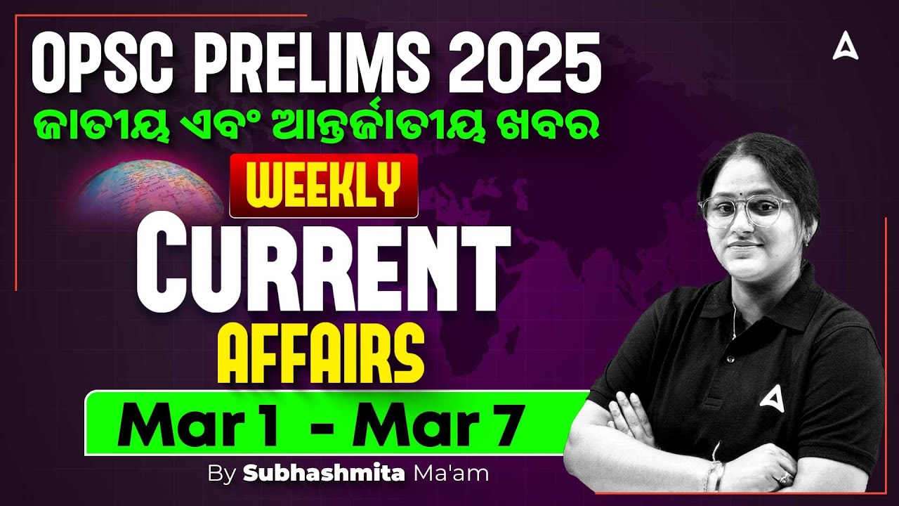 OPSC Current Affairs 2026 | Weekly Current Affairs for OPSC Prelims 2026 | by Subhashmita Maam