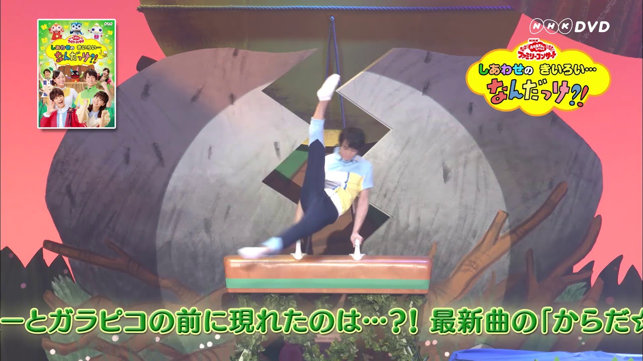 ＮＨＫ「おかあさんといっしょ」ファミリーコンサート しあわせのきいろい・・・なんだっけ？！ PV