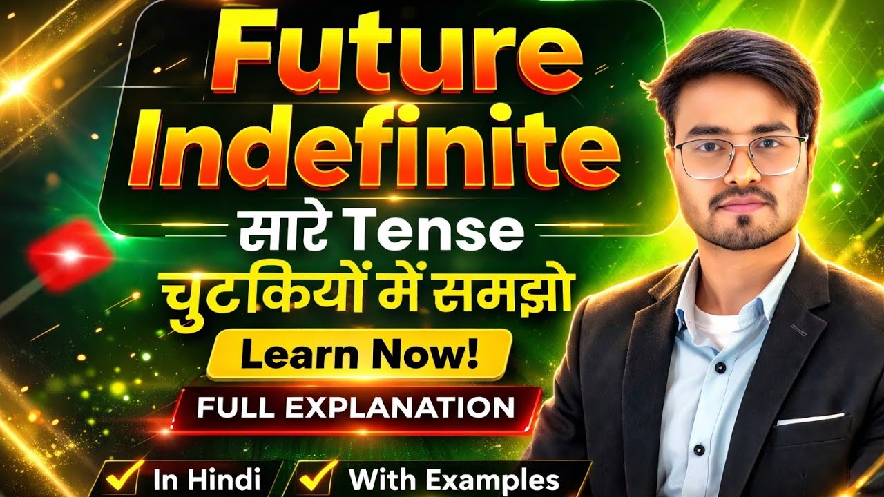 Future Simple Tense | Future Indefinite Tense | will shall का सही प्रयोग | Tense in Spoken English 