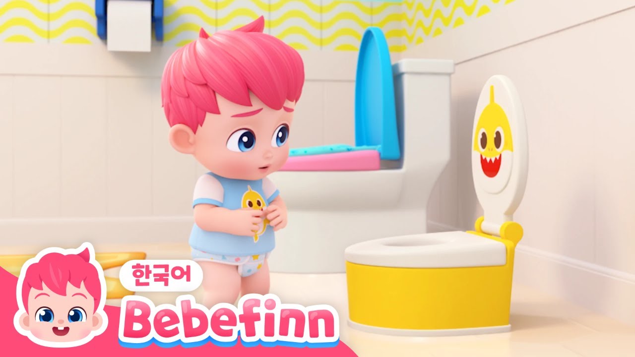 04화 | 응가 할 준비됐니?💩| 응가송 | 방귀를 뿡! 배가 꾸르륵! 베베핀은 응가하고 싶어요 | 생활습관송 | 어린이 교육 동요 | 베베핀 Bebefinn - 키즈 인기 동요