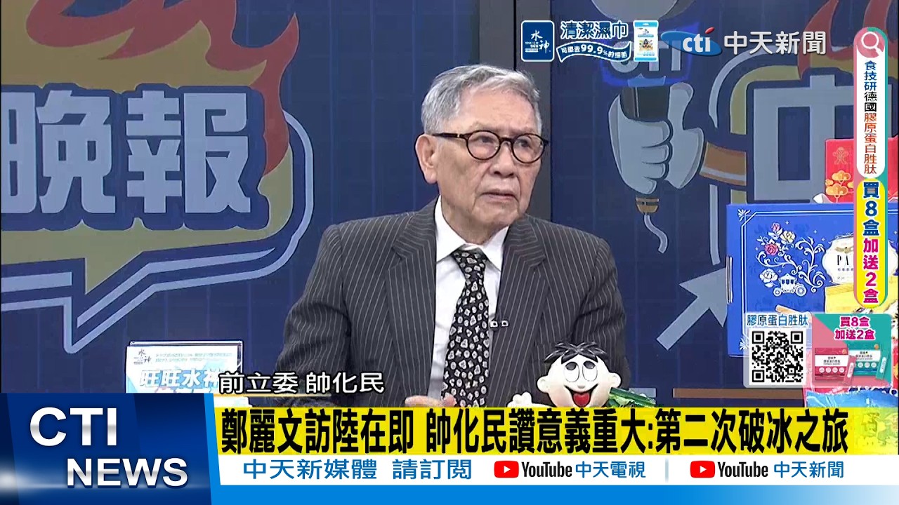 【每日必看】鄭麗文訪陸在即 帥化民讚意義重大:第二次破冰之旅｜鄭麗文:戰爭之下 每個人都是輸家 20260406