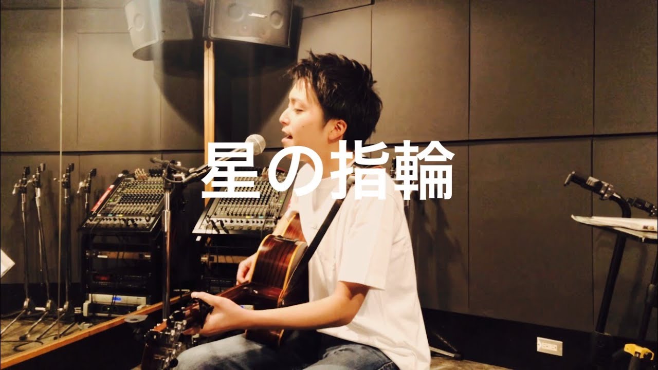 亨介(KYO-SUKE) - 星の指輪/浜田省吾(Cover)