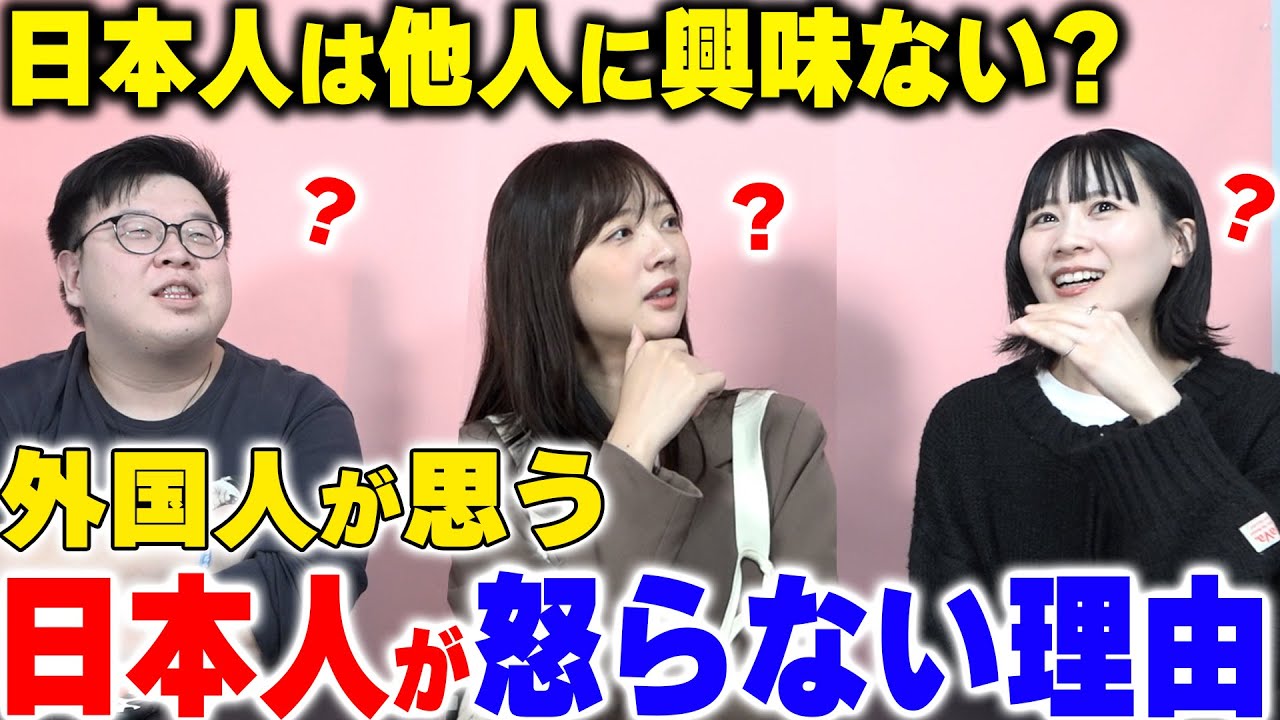 日本人は他人に興味ない？日本歴長い外国人が思う「日本人が怒らない理由」が深すぎた‼️