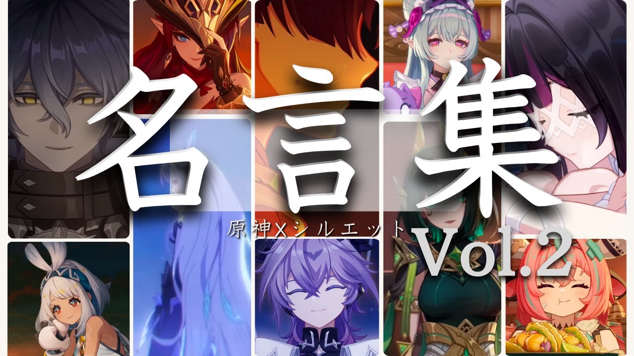 【原神MAD】心に響く名言集Vol.2【シルエット】※セリフ有