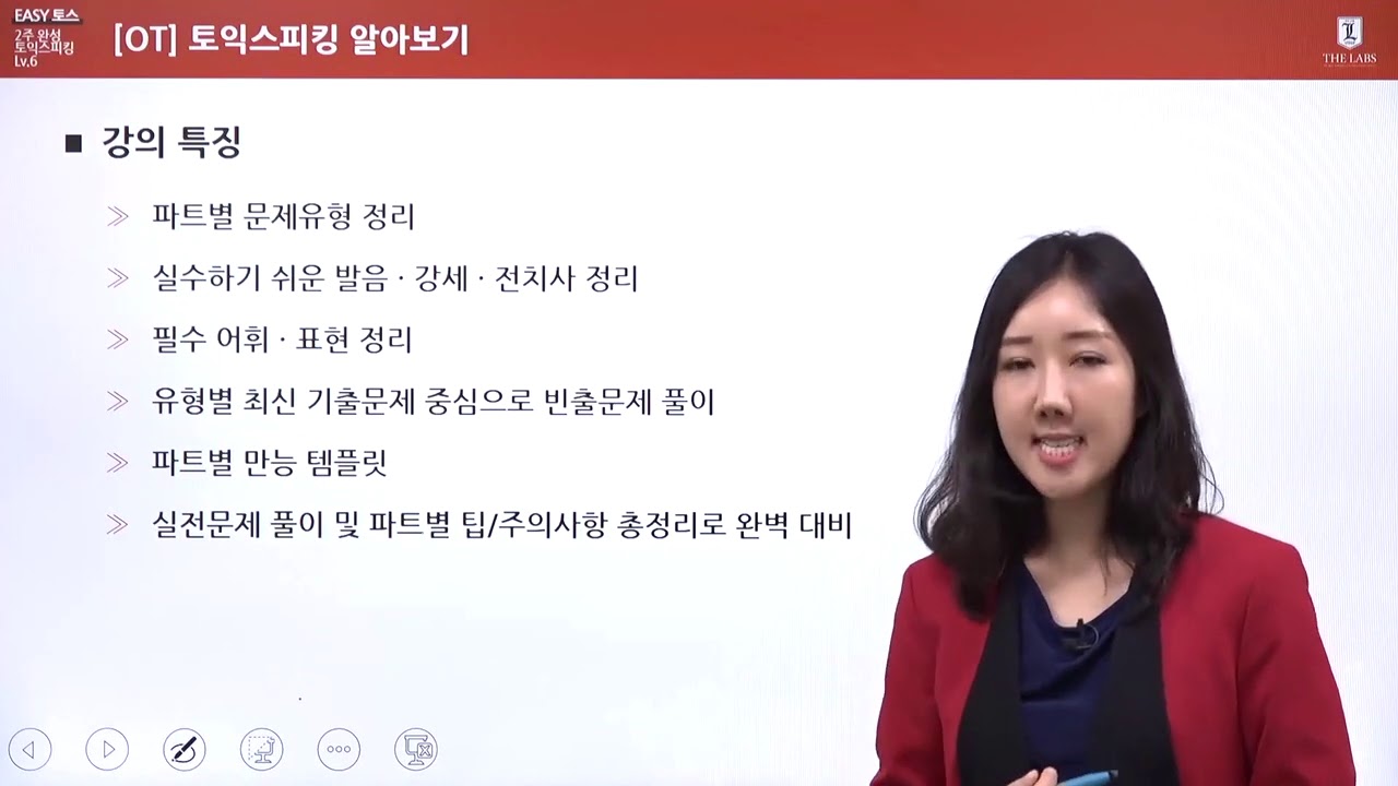 2주만에 토익스피킹 레벨6 만들기 ! ㅣ토익 스피킹 독학 공부법 & 꿀팁 대공개ㅣ에어클래스