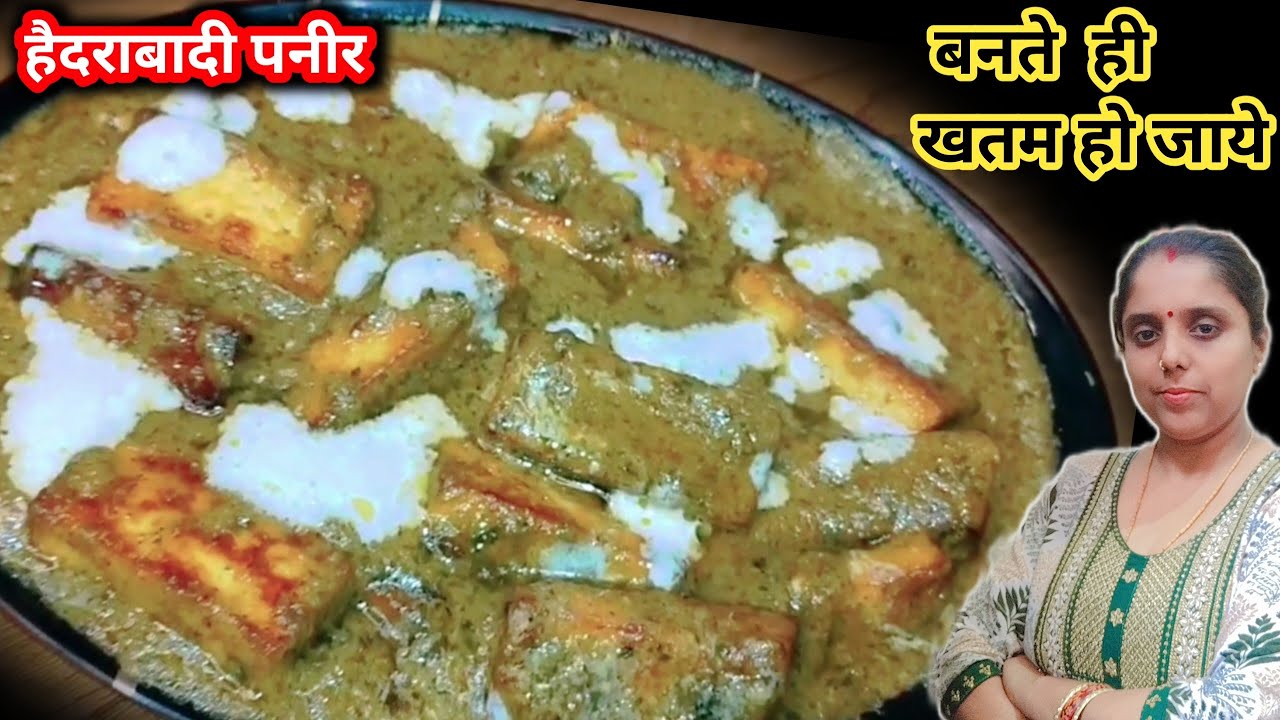 हैदराबादी पनीर | Paneer Hyderabadi Restaurent Style | Hyderabadi paneer masala।