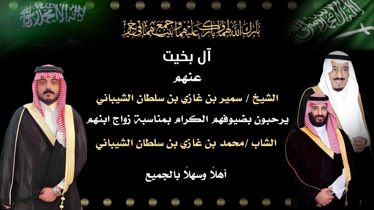 زواج محمد بن غازي سلطان الشيباني