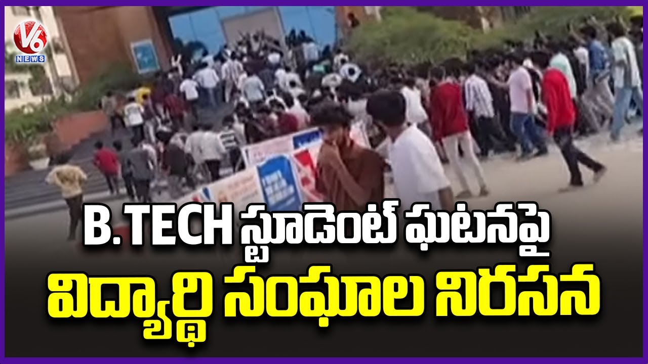 Student Unions Protest At College Over Gurunanak College B.Tech Student Incident | V6 News