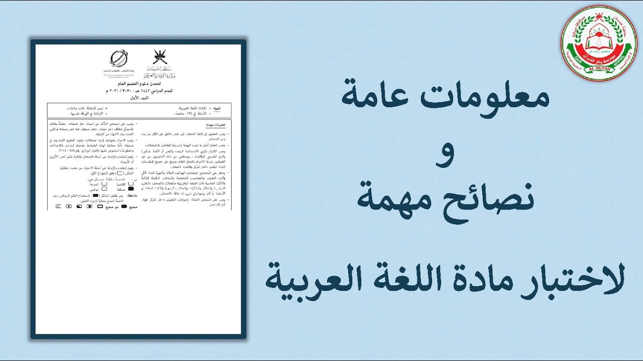 ٧ دقائق إستثمرها من وقتك 😍🔥 || لاختبار مادة اللغة العربية || للصف الثاني عشر