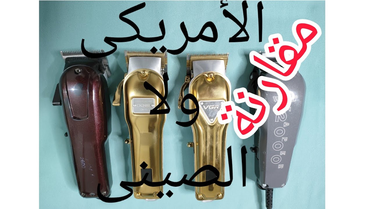 مقارنة ويل 2000 taper الأمريكى ولا vgr-140 ولا كيمى 2600 ولا كورنير CR-11
