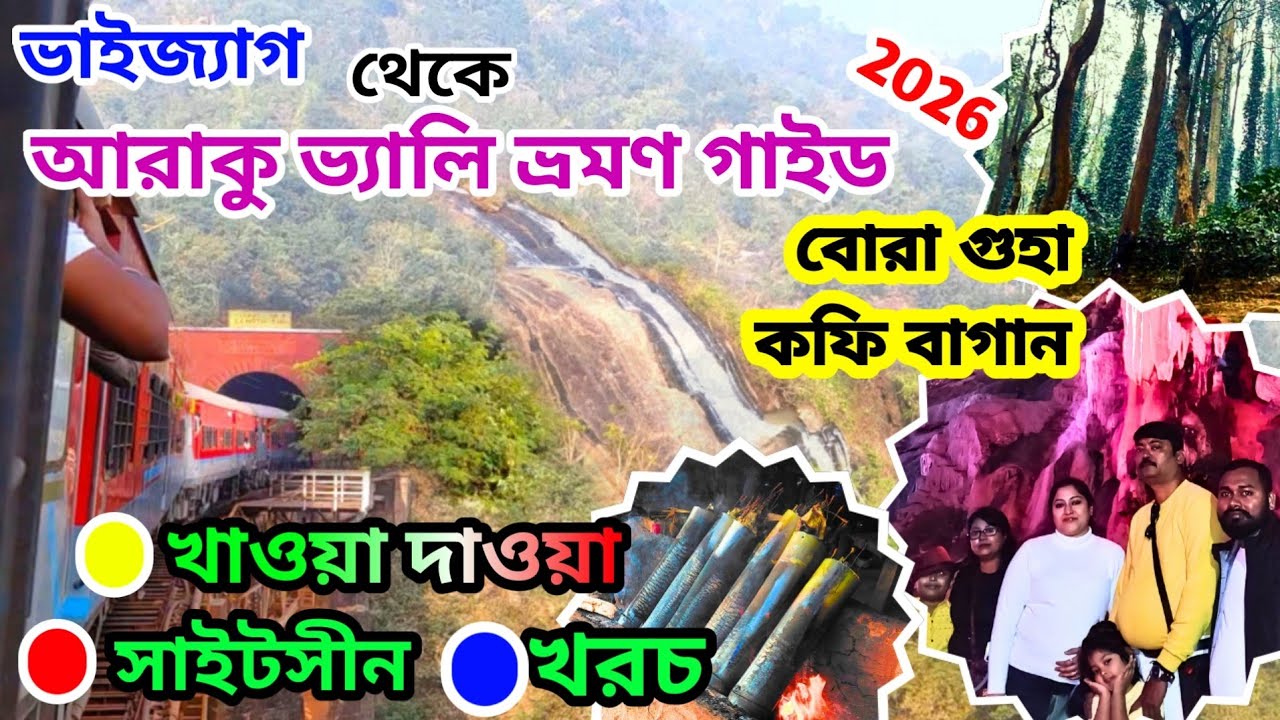 Araku Valley tour guide 2026 | visag to araku train journey | places to visit araku | bongcouplevlog