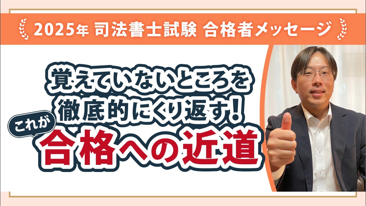 司法書士合格にはわかっているところをいくら勉強しても意味がない！覚えていないところを勉強しましょう！そしてポモドーロ（２５分集中して５分休憩）を繰り返せば効率アップ間違いなし