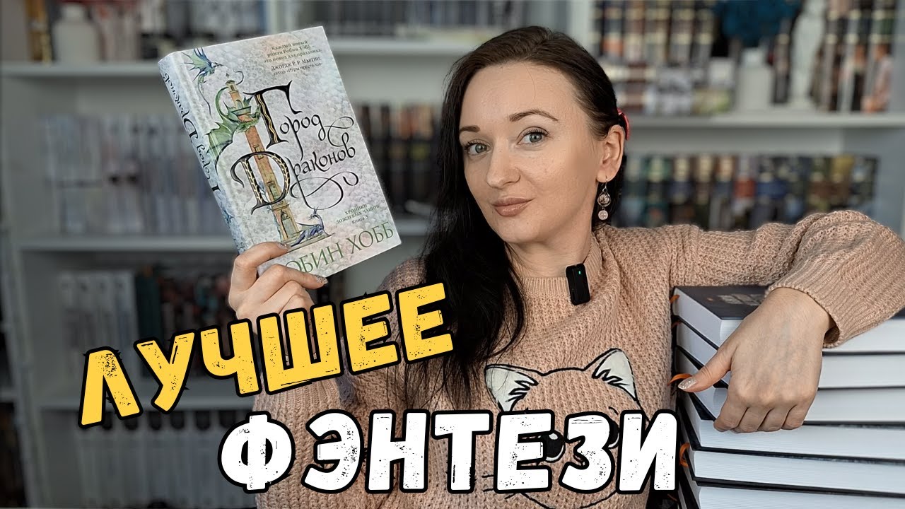 ЛУЧШЕЕ ФЭНТЕЗИ за 3 года чтения 🐉🗡️ ТОП-10 КНИГ