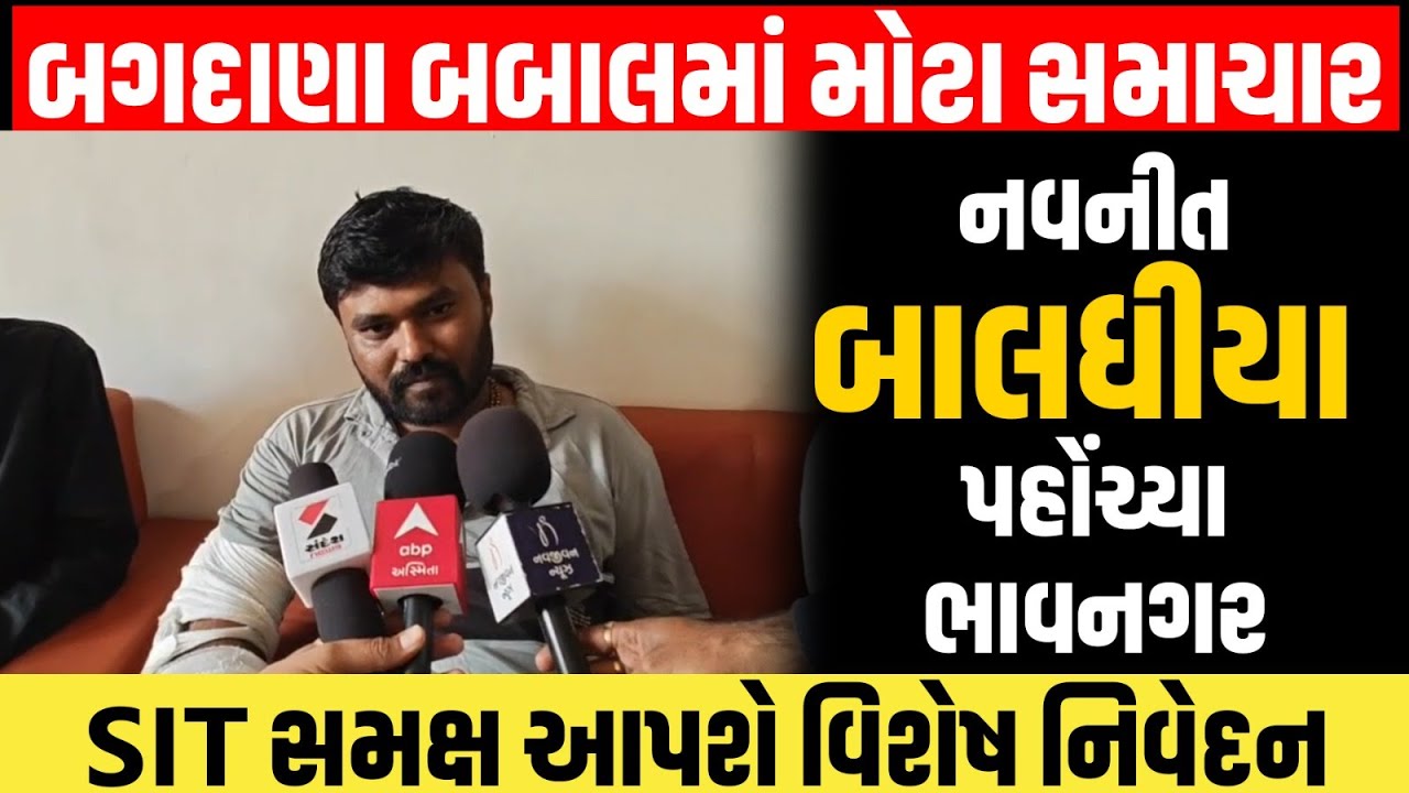 Bagdana ની બબાલ વચ્ચે Navnit Baladhiya ભાવનગર રેન્જ IG ઓફિસ પહોંચ્યા અને... | Hira Solanki | Jayraj