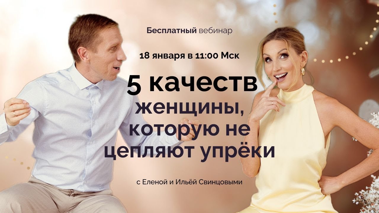 5 качеств женщины, которую не цепляют упрёки