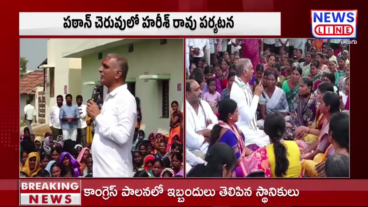 కాంగ్రెస్ తెలంగాణకు పట్టిన శని || Harish Rao Sensational Comment on Congress Govt -News Line Telugu