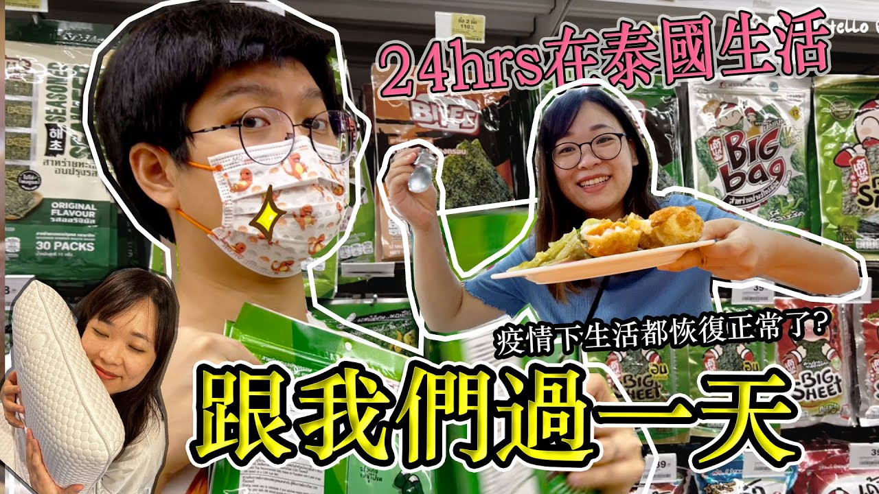 《泰國曼谷》曼谷生活一天l 逛市場、ON NUT路邊攤，家庭聚會、朋友聚會，我們怎麼過？Hello Elie