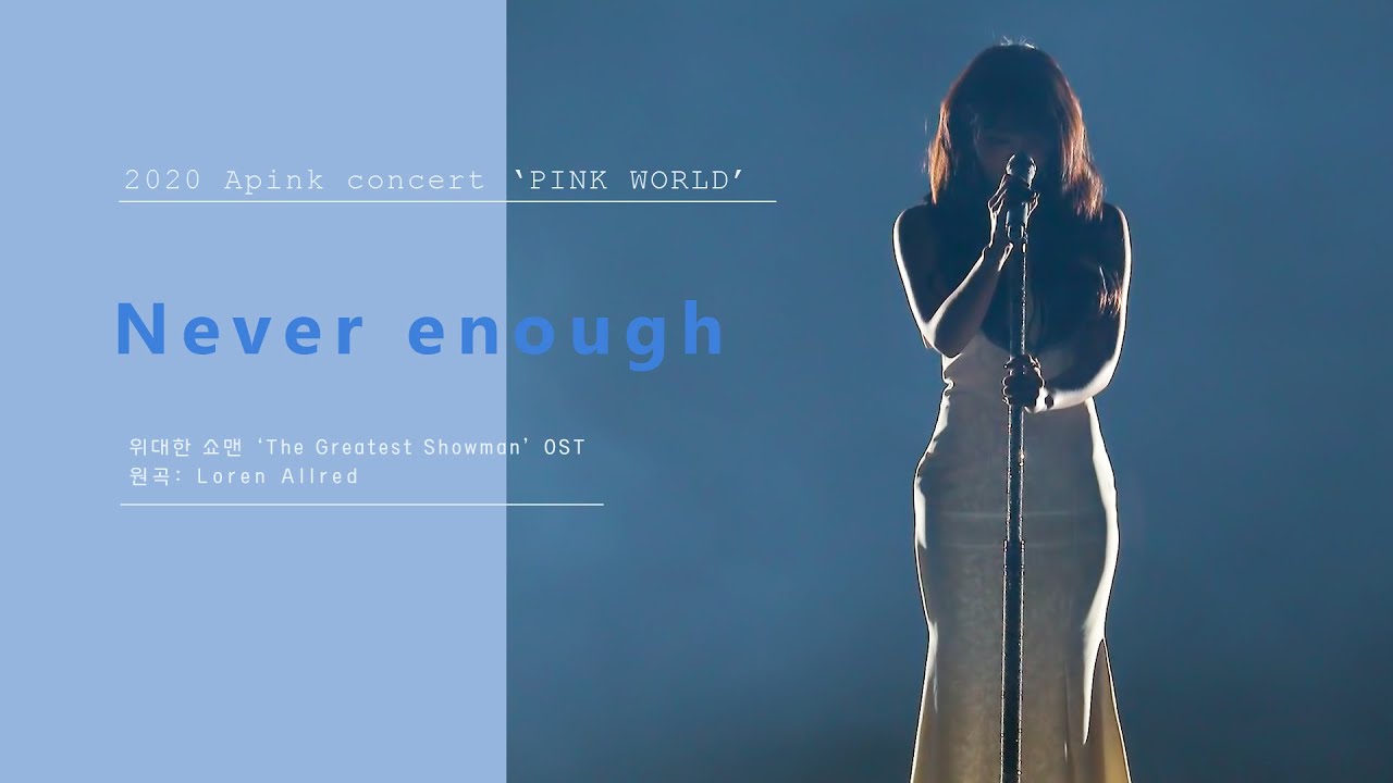 200202 PINK WORLD Never Enough #정은지 직캠