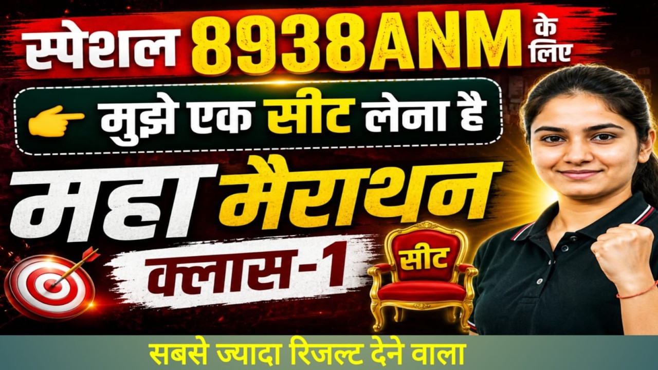 8938ANM POST/ANM PERMANENT VACANCY UPDATE/ANM ONLINE CLASS