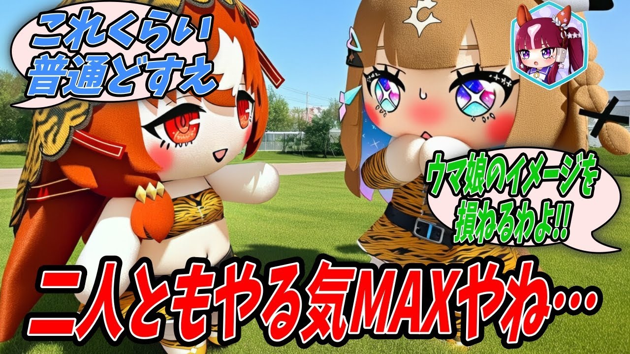 【ウマ娘】節分の豆まきで鬼役になったので節分を返り討ちにしようと思っていたのに鬼は負けるのが既定路線と言われ絶望していたらメジロマックイーンが現れ同志として共に戦おうと言われたアーモンドアイ