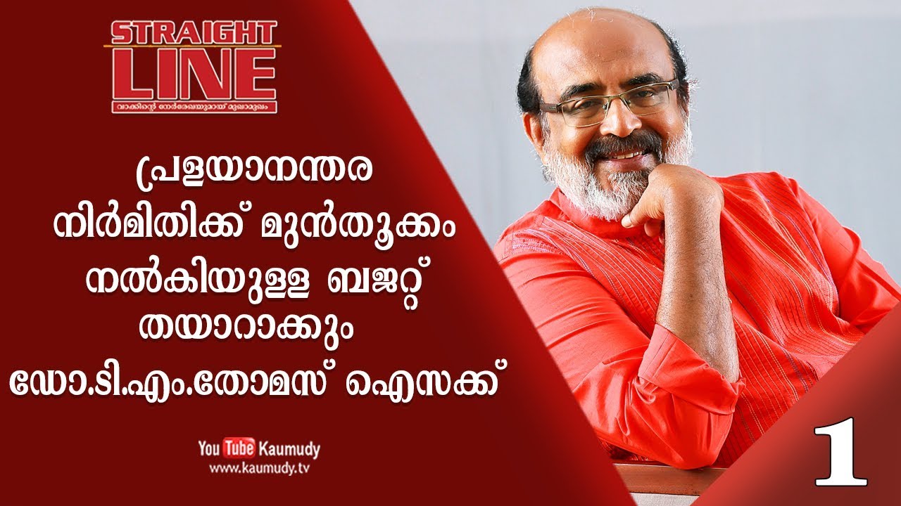 In Conversation with T. M.Thomas Isaac | Straight Line | EP 281 | Part 1/3 | Kaumudy TV