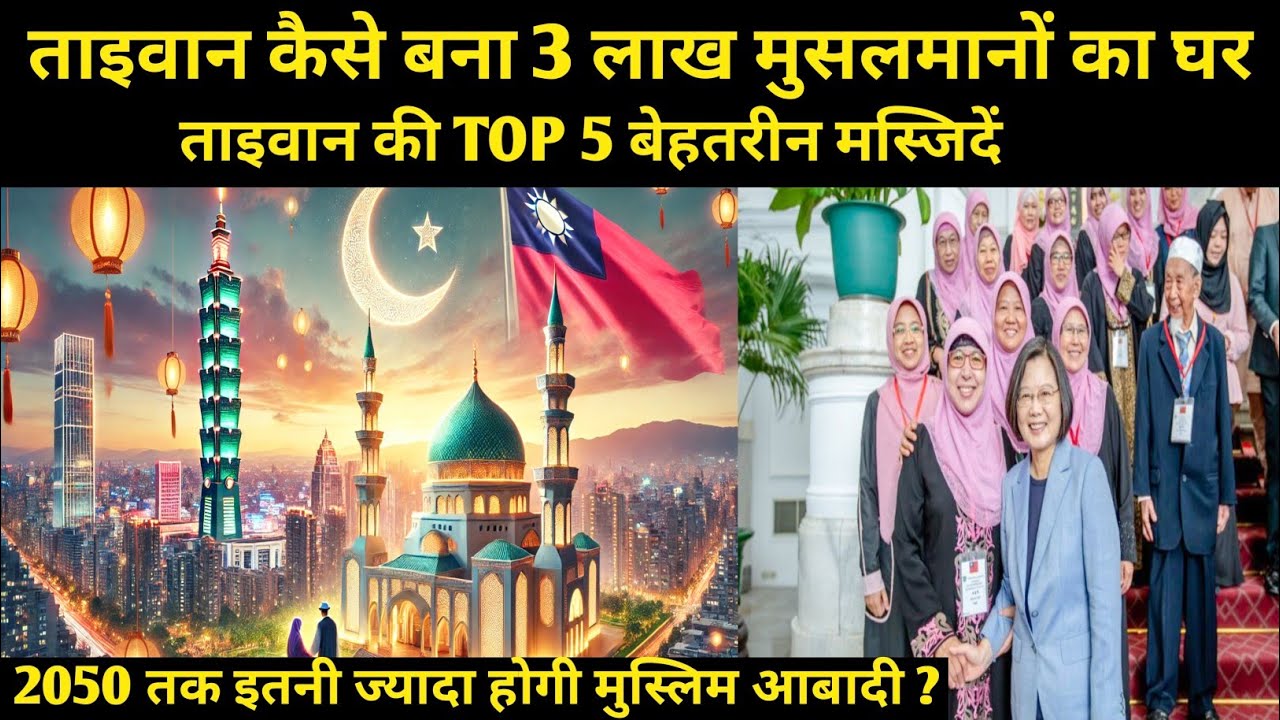 Islam in Taiwan: Top 5 Mosques, Muslim Population & Future Growth |