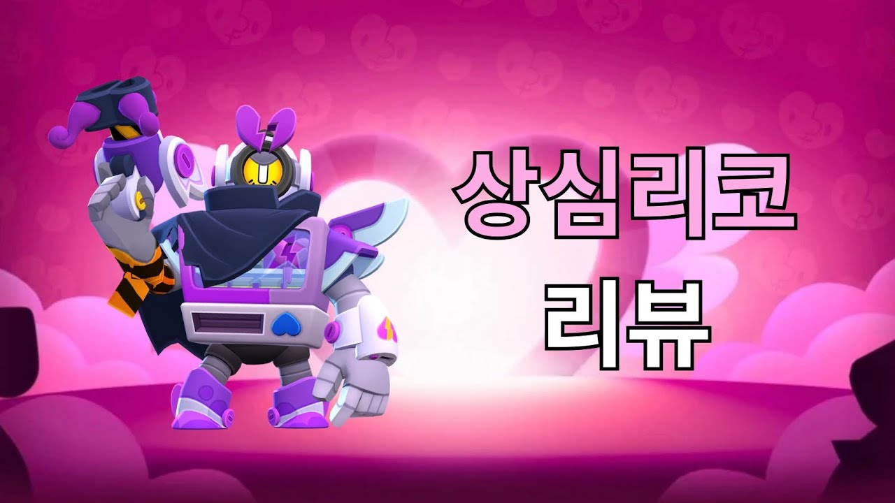 상심 리코