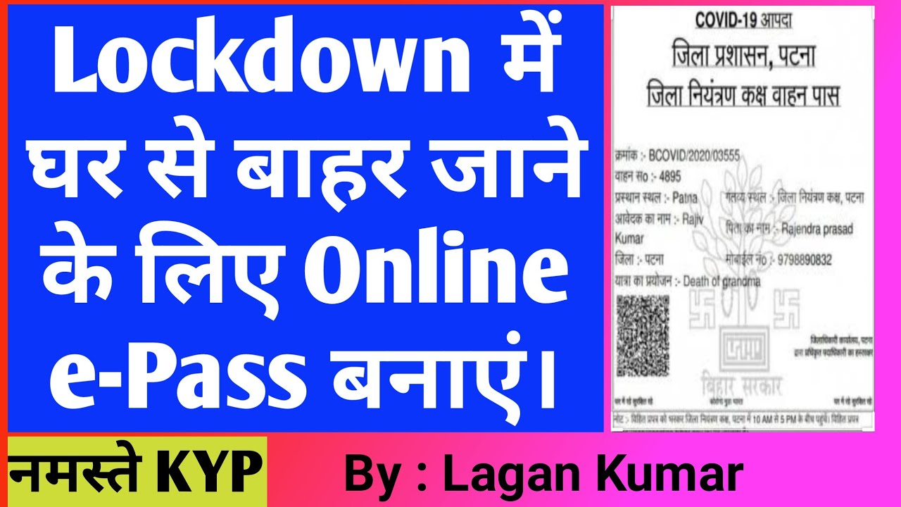 e-Pass के लिए Online कैसे करें? || Lockdown mein e-Pass banaye