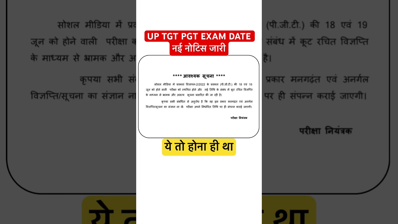 UP TGT PGT EXAM DATE NEW NOTICE OUT