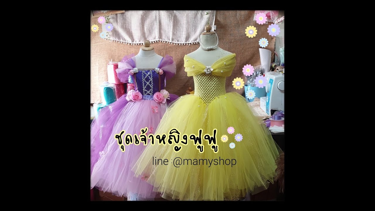 Belle princess and Rapunzel Princess Tutu Dress ชุดฟูฟูสองเจ้าหญิง เบลล์ ราพันเซล สุดสวย