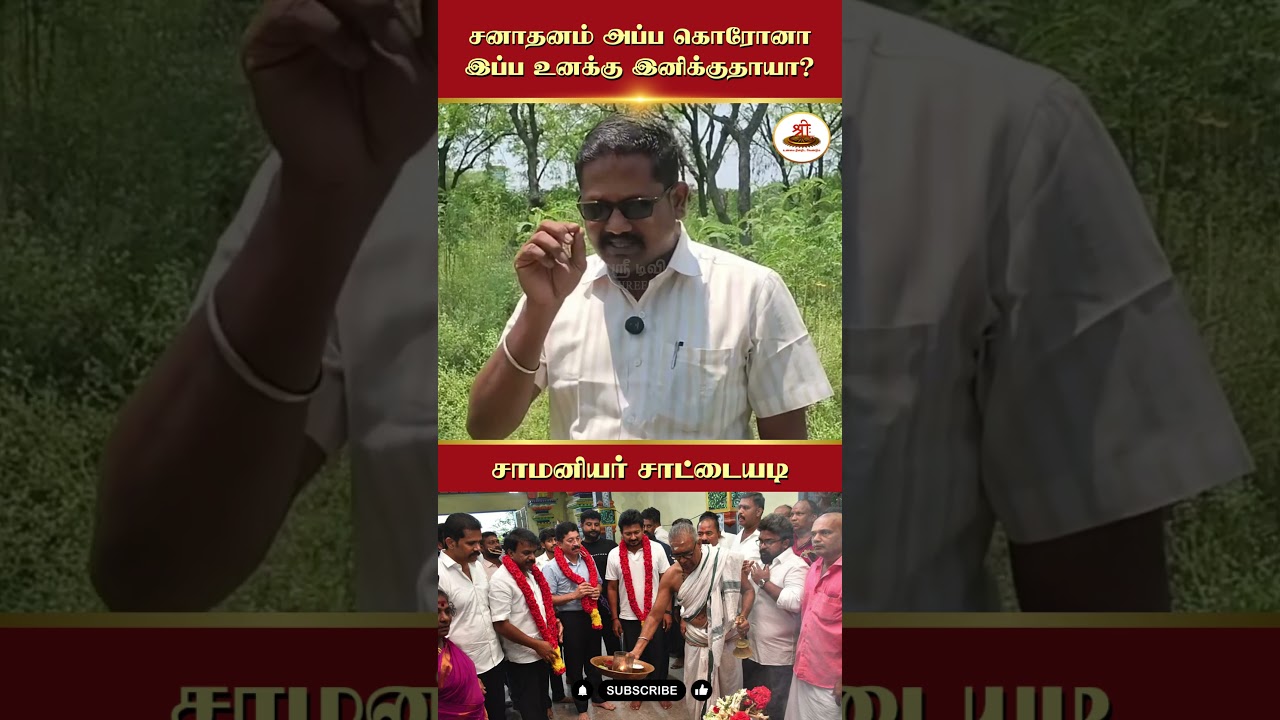 Sanathanam Appa Corona | Are you happy now? | Samaniyar whip | #Udhayanithistalin #sanathanam