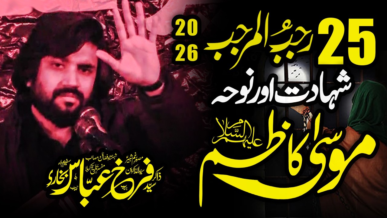 Majlis e Aza | 25 Rajab 2026 | Shahadat Imam Musa Kazim ع | Zakir Farrukh Abbas Bukhari