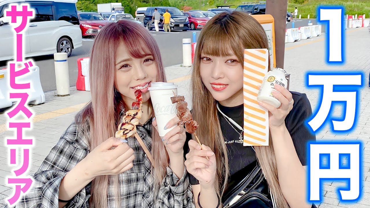 サービスエリアで順番に食べて1万円超えた人が全額自腹@土山SA【大食い】