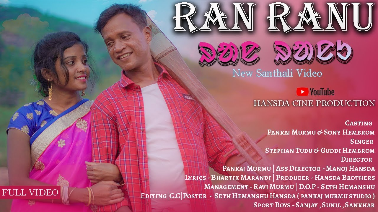 RAN RANU FULL VIDEO || NEW SANTHALI VIDEO 2022 || PANKAJ MURMU || STEPHAN TUDU || GUDDY HEMBROM