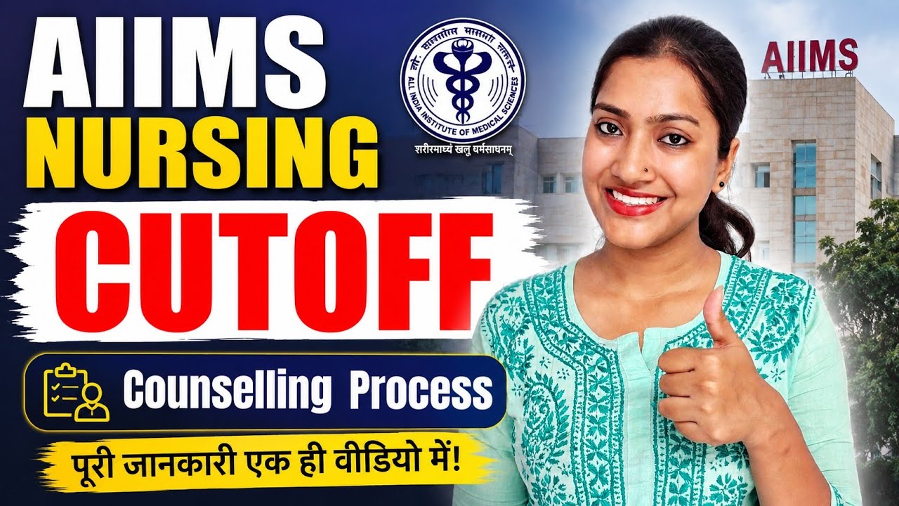 AIIMS 2026 Cutoff | AIIMS BSc Nursing Counselling Process | AIIMS BSc Nursing Cutoff kitni jayegi