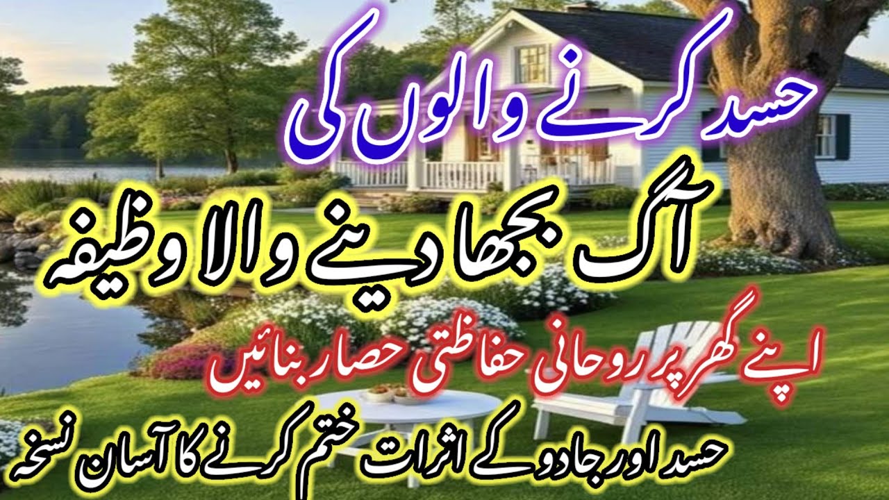 💫 Hasad & Black Magic Se Protection🔥 | 🧕Powerful Spiritual Shield Wazifa🤲