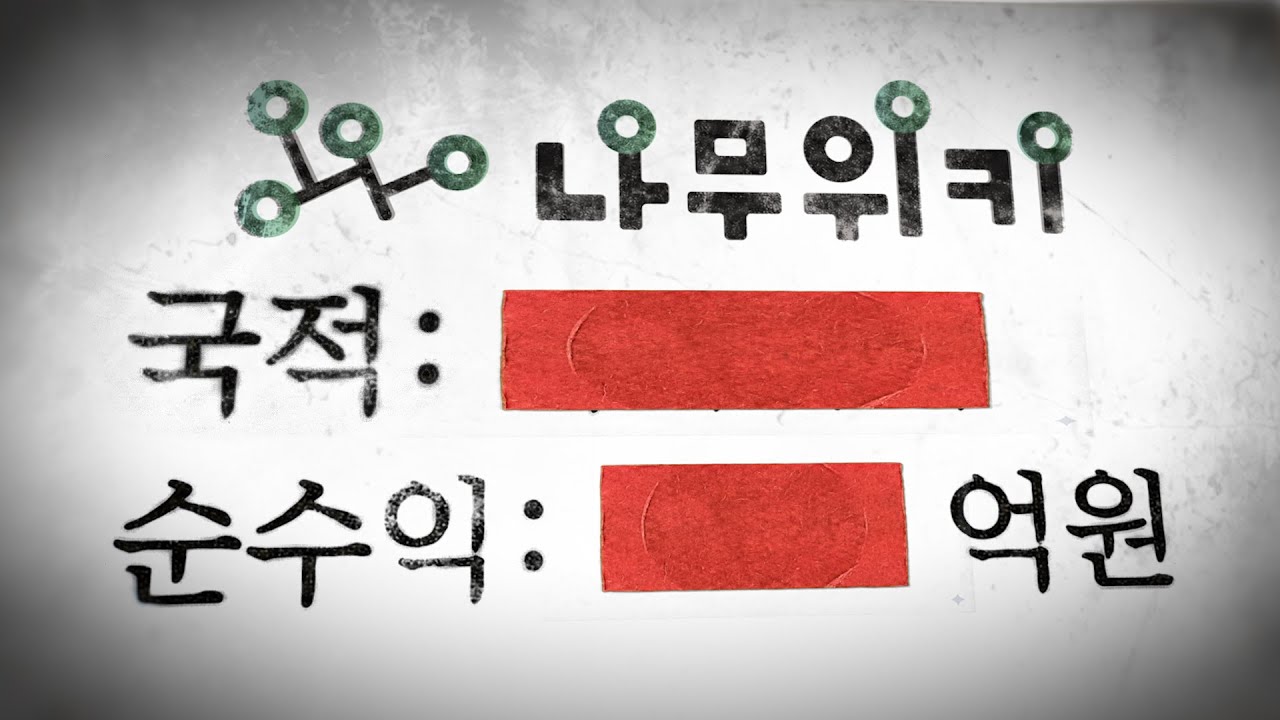 나무위키, 당신이 몰랐던 4가지 비밀