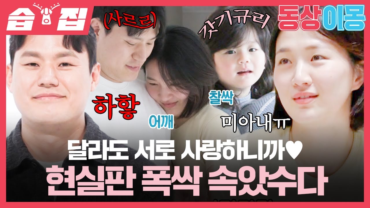 [#습집🗂] 빙상 레전드 박승희가 사실은 애순이었다?! 달콤살벌한 결혼 5년 차 박승희의 하루💛| 동상이몽2 - 너는 내 운명 | SBS