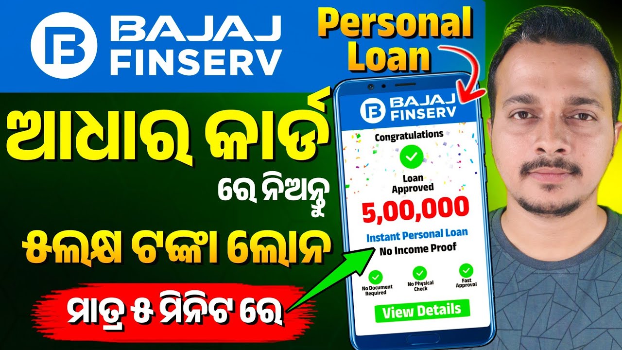 Bajaj Finserv Personal Loan Online Apply 2025 | Bajaj Finserv Personal Loan Kaise le