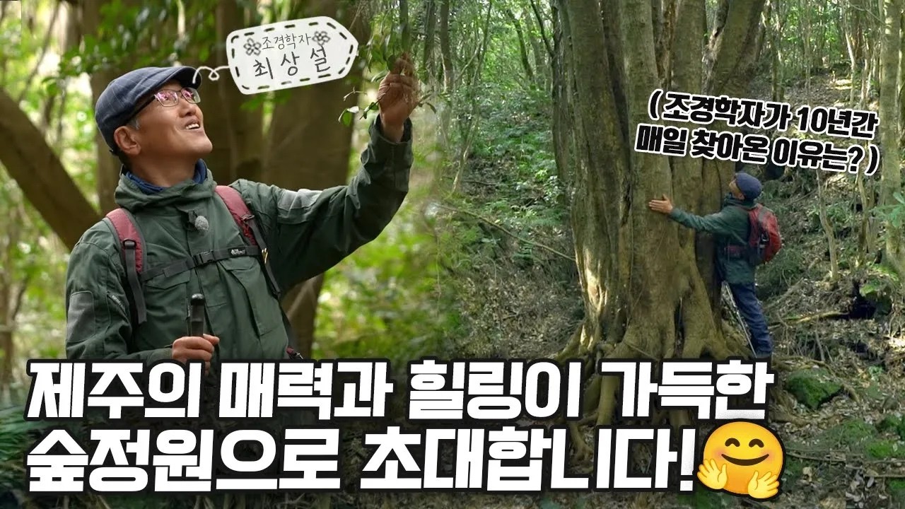 숲, 나의 정원 Forest, my garden | 정원의 발견 Wonders of Garden | KBS제주20240216 방송