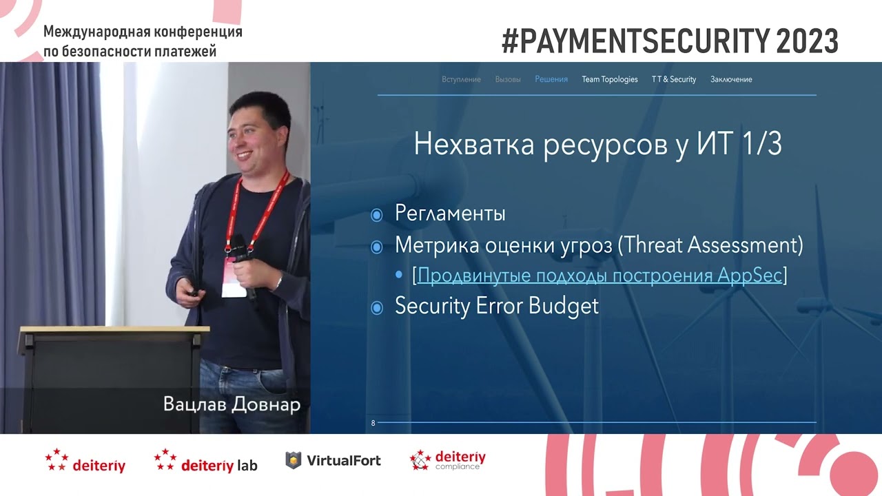 Team Topologies и другие звери. Решаем конфликты и создаём доверие между ИТ и ИБ