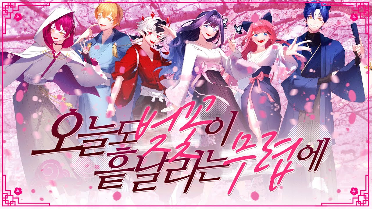 【11人Collaboration】 오늘도 벚꽃이 흩날리는 무렵에🌸 Korean Cover