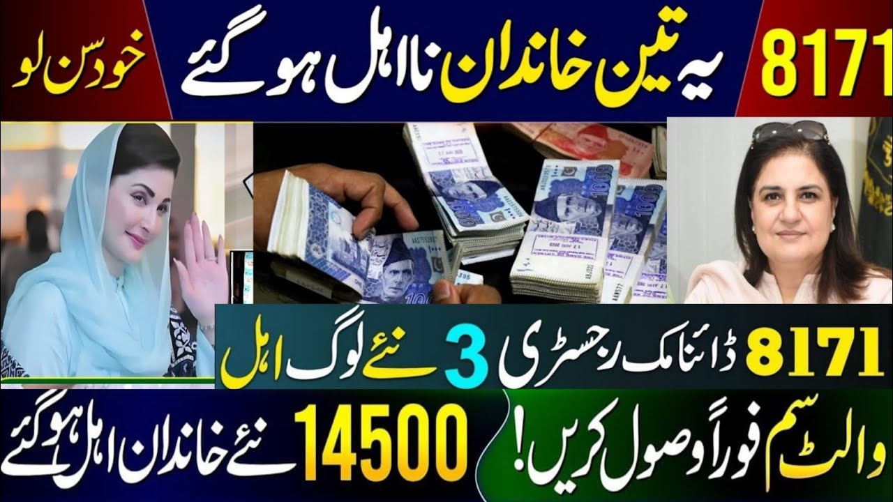 8171 New Update 2025 | Benazeer Incom Sport Program Check Online | Ehsaas Program | BISP Wallet SIM