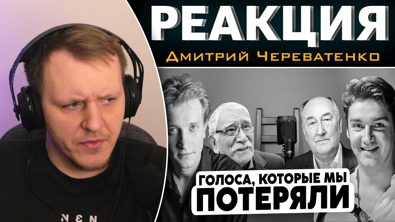 АКТЕРЫ ДУБЛЯЖА, ЧЬИ ЖИЗНИ УНЕС 2020 ГОД. ТЫ БОЛЬШЕ НИКОГДА НЕ УСЛЫШИШЬ ИХ В КИНО.| Реакция