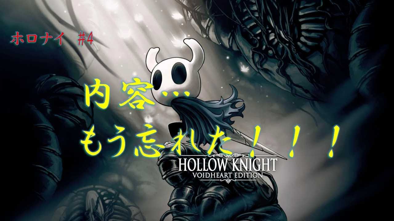 【#Hollow Knight】#4 水晶山～？…久々すぎて内容忘れた！！！