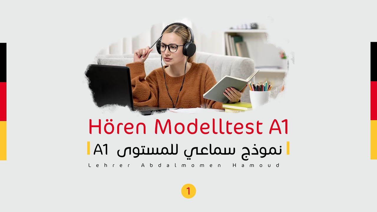 Start Deutsch A1 Goethe ÖSD 🇩🇪 نموذج سماعي للغة الألمانية المستوى الأول 🇩🇪 النموذج الامتحاني الأول