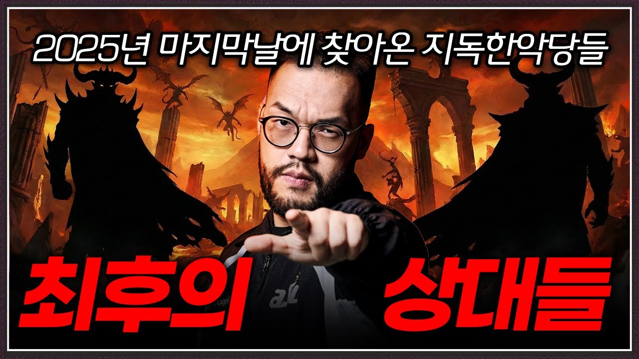 홍구 : 2025년 마지막까지 선 넘네 사기맵놈들은...?